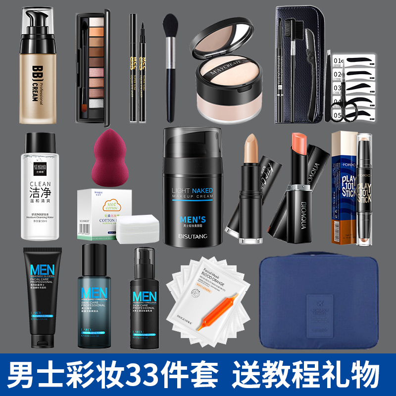Men's cosmetics set students a full set of beginner boys plain cream bb cream face whitening concealer acne marks
