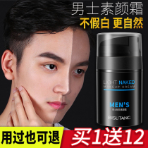 Mens special makeup cream shake sound with waterproof and sweatproof lazy concealer BB cream light makeup boys face becomes handsome artifact