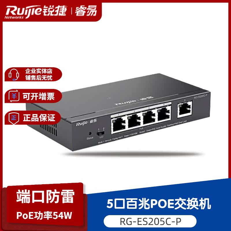 Sharp RG-ES205C-P 205GC-P 1100 trillion port POE switch security monitoring power supply
