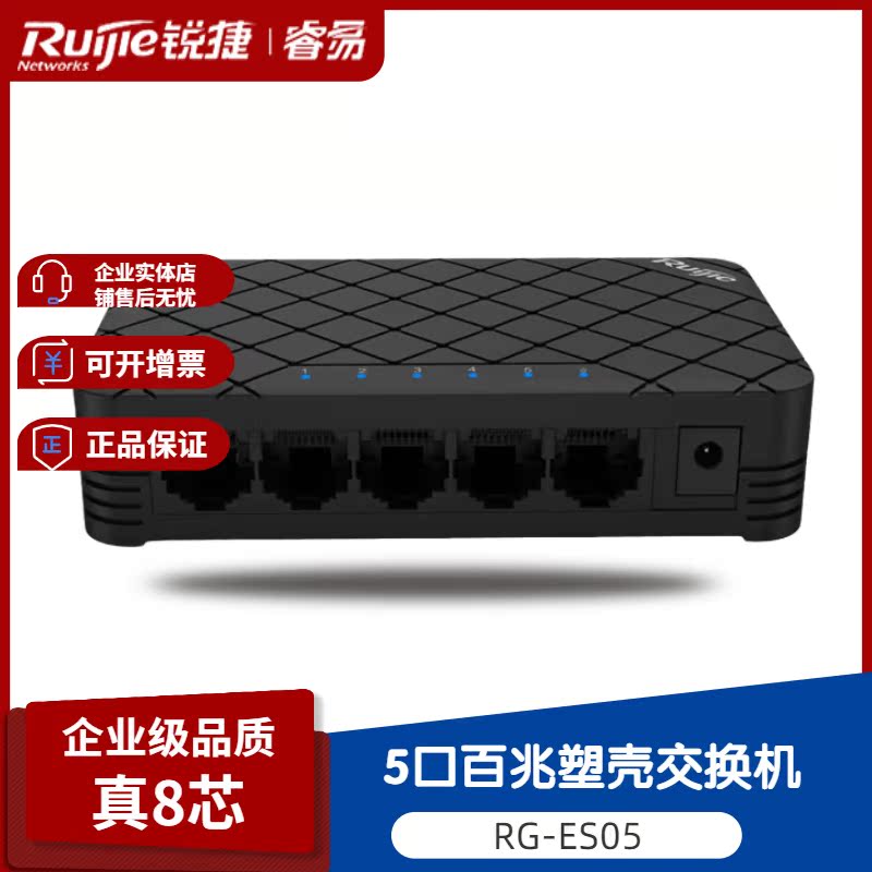 Ruijie Ruiyi RG-ES05 home 100M Gigabit 5-port plastic shell switch hub extension cord plug and play