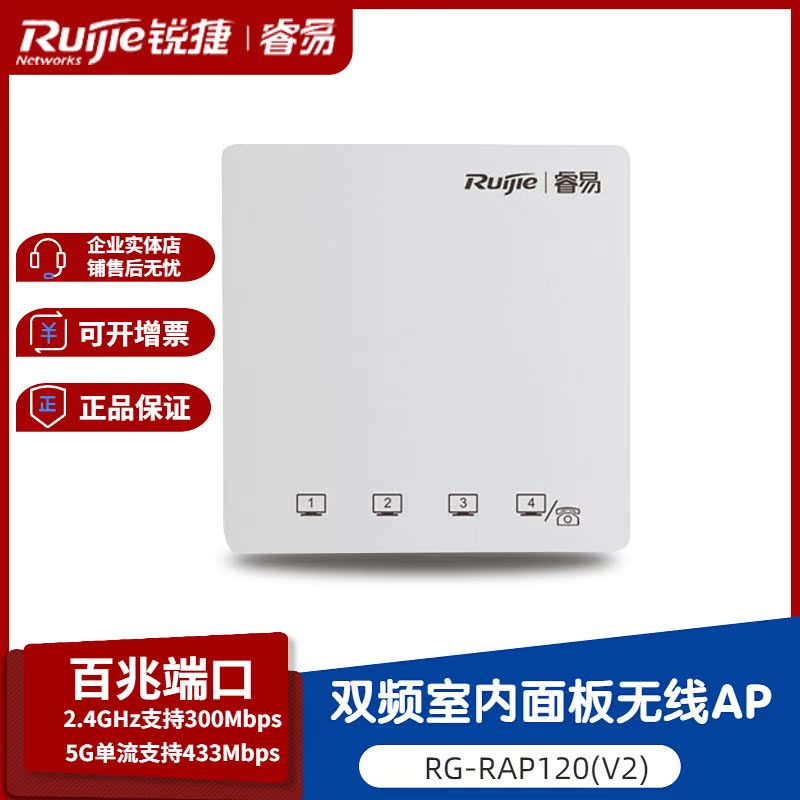 Ruijie RG-RAP120 (V2) home new dual-band indoor wireless WiFi in-wall panel socket AP