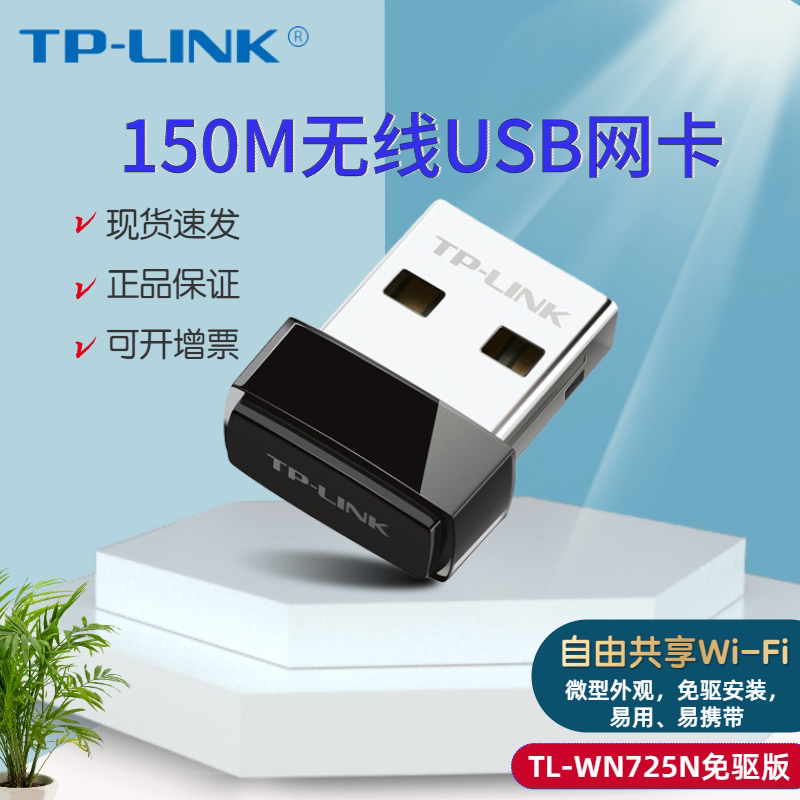 TP-Link TL-WN725N free version hooked to your type USB wireless network card desktop computer wifi receiver micro design built-in wireless drive computer without CD