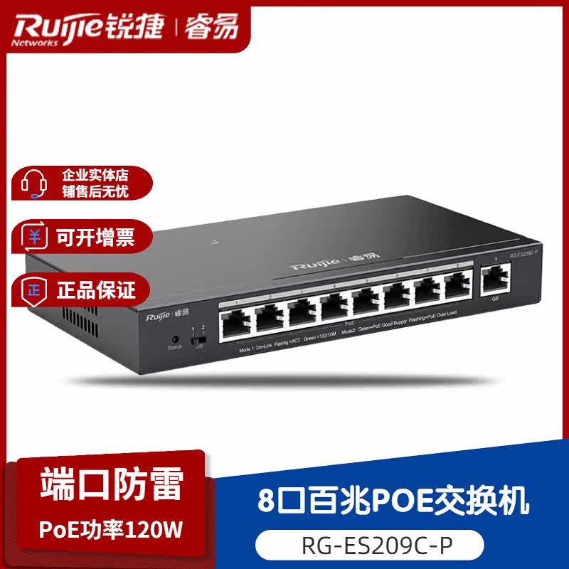 Sharp RG-ES209C-P 209GC-P 1100 trillion home enterprise 8-port security POE powered switch