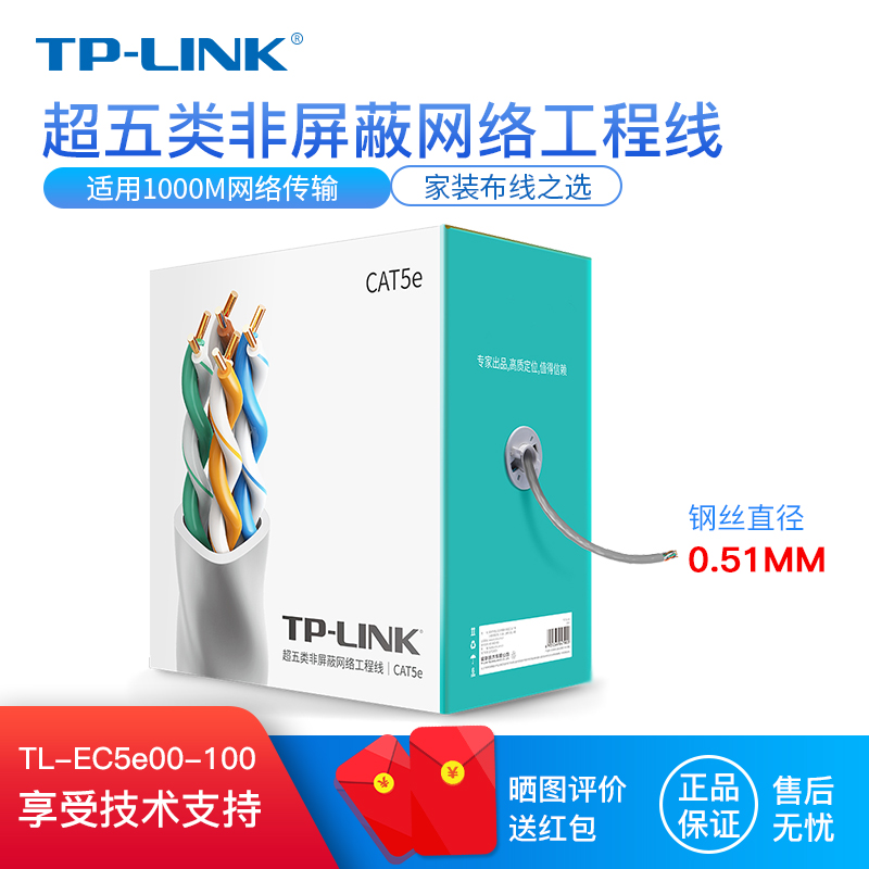 TP-LINK TL-EC5e00-100 305 engineering grade original super five category six unshielded high-speed network cable home improvement special box 100M 305m