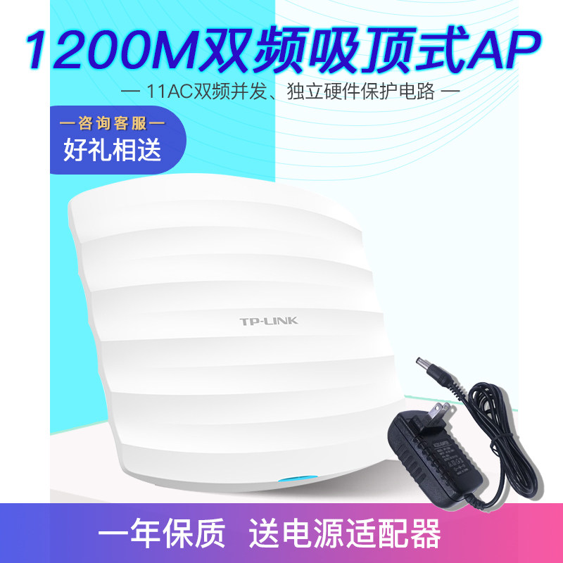 TP-LINK1200M brand new dual frequency 5G 2 4G suction top wireless ap large terrace number Enterprise hotel guesthouse TL-AP1200GC-PoE DC all one thousand trillion end