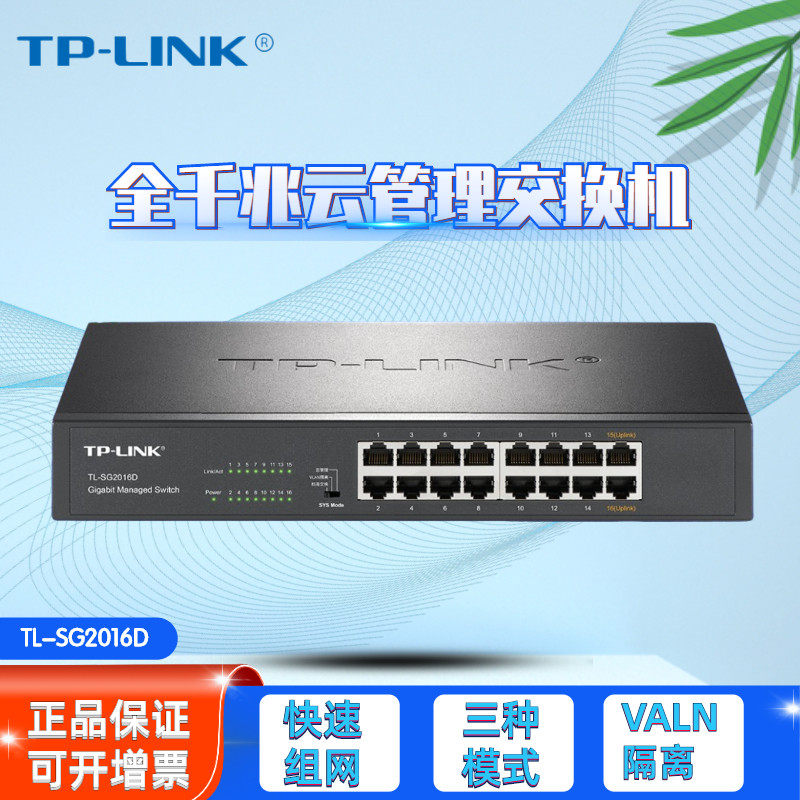 TP-LINK TL-SG2016D 16 MOUTH FULL one thousand trillion WEB NETWORK MANAGEMENT SWITCH DESKTOP STYLE MONITORING PHOTOGRAPHIC LENS NETWORK EXTENSION WIRE HUB VLAN DIVIDED PORT MIRRORING