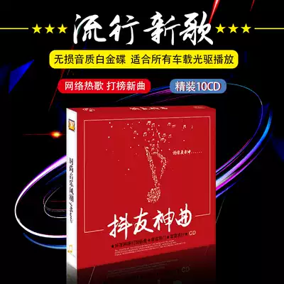 Genuine 2021 buzzer popular song cd record car carrying music disc without distortion sound quality 10cd disc