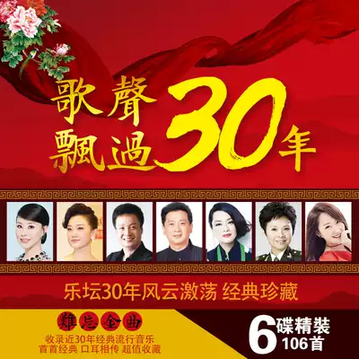 Singing has drifted over the past 30 years. Selected classic old songs have no distortion cd record