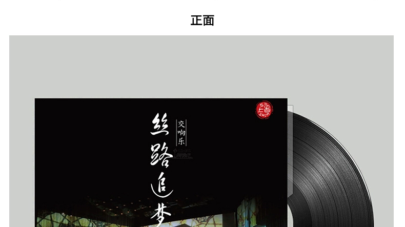 Con đường tơ lụa chính hãng Dreaming Symphony Music vinyl 2LP ghi âm máy hát cổ điển dành riêng cho bàn xoay 12 inch - Máy hát