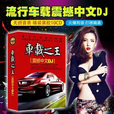 Genuine car CD disc 2021 car DJ dance music slow shake heavy bass Madden dj industrial cd music disc