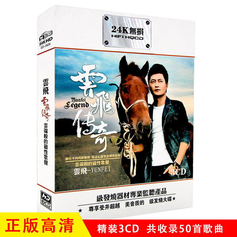 Genuine Cloud Flying Cd Song Album Folk Prairie Song Music Car Load Without Distortion Sound Quality CD Disc disc