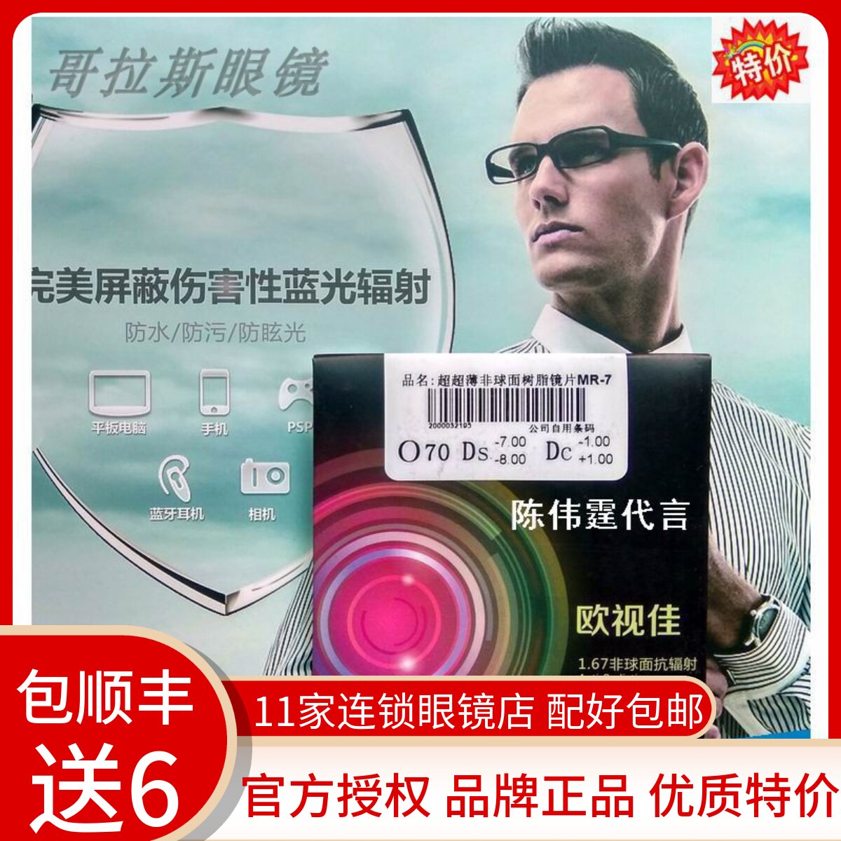 Aspherical lens ultra-thin store with glasses myopia hyperopia astigmatism anti-fatigue anti-blue light discoloration high quality
