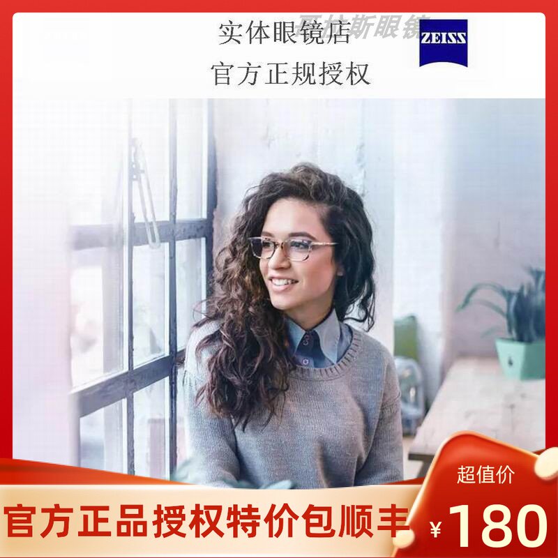 ZEISS eyeglass lenses myopia anti-blue light 1 56 clear sharp diamond cube 1 67 Lotus film 1 60 official mirror