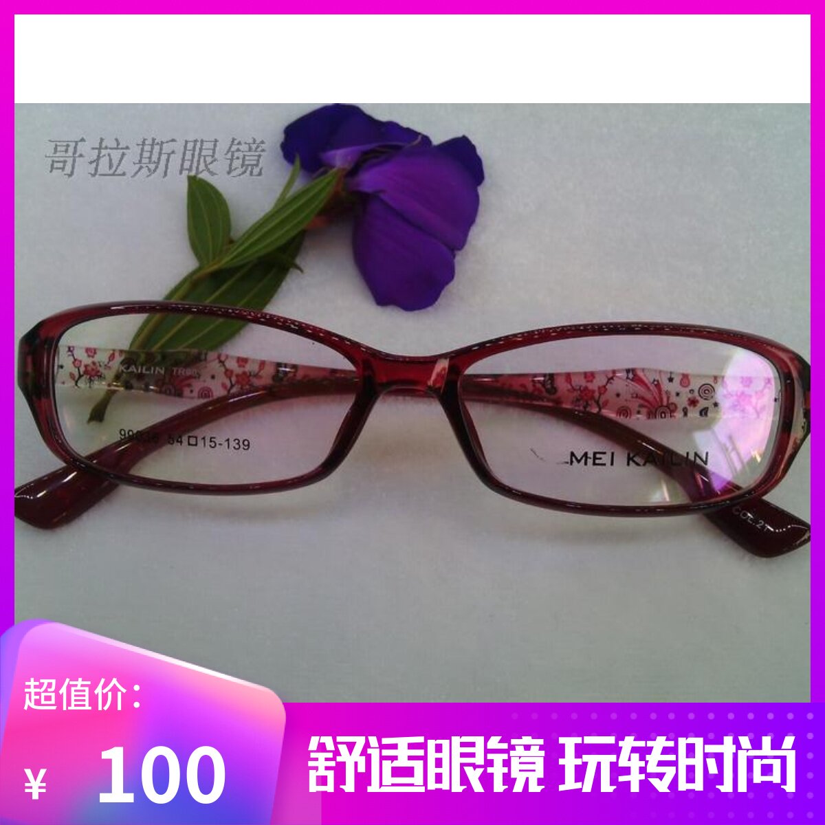 Meikailin frame TR90 small narrow full frame ultra-light female wine red elegant beautiful wild frame can be matched with myopia glasses