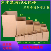 Flying Machine box three layer thickened hard number express delivery package Taobao packaging carton carton custom model