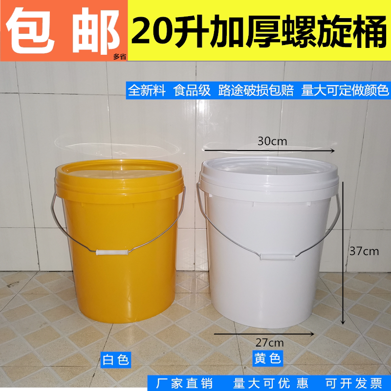 20L spiral barrel Round barrel Plastic bucket Food bucket Paint bucket bucket bucket jam bucket Sweet sauce bucket