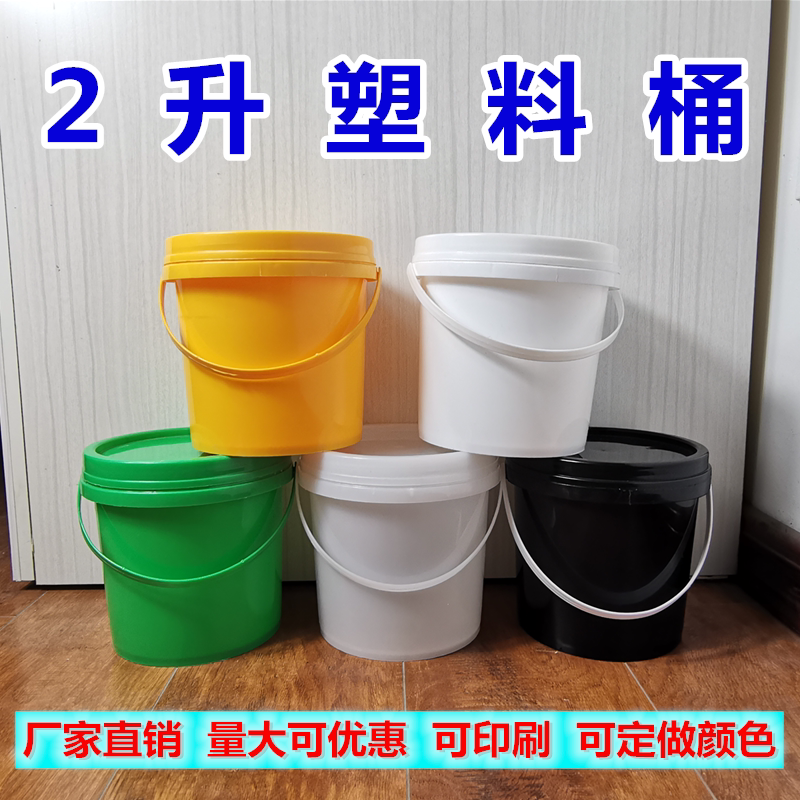 2L food grade plastic bucket food bucket paint bucket sample bucket packing jam bucket seasoning bucket glue bucket