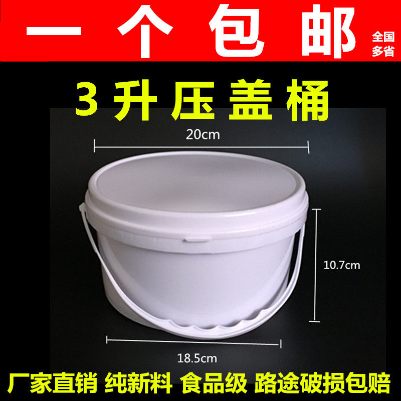 3L Thickened Plastic Bucket Food Barrel Fruit Packaging Barrel Jam Barrel Cold Drink Barrel Paint Barrel Food Grade