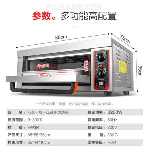 万卓烤箱商用一层一盘电热大容量面包店单层烘焙双层披萨烤炉大型