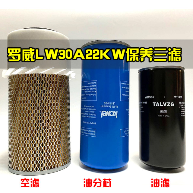 Luowei screw air compressor ອຸປະກອນເສີມ luowei30a oil mist separator lb11102 air filter oil filter