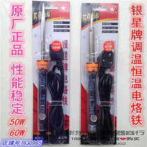 Nanjing Huaxia Silver Star brand adjustable constant temperature electric soldering iron 905 type 50W60W soldering melting tin tool environmental protection welding gun