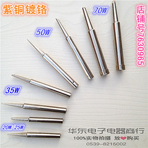Yadane thermoelectric soldering iron tip welding nozzle 20W25W35W50W70W copper embryo pointed horseshoe tip welding torch nozzle