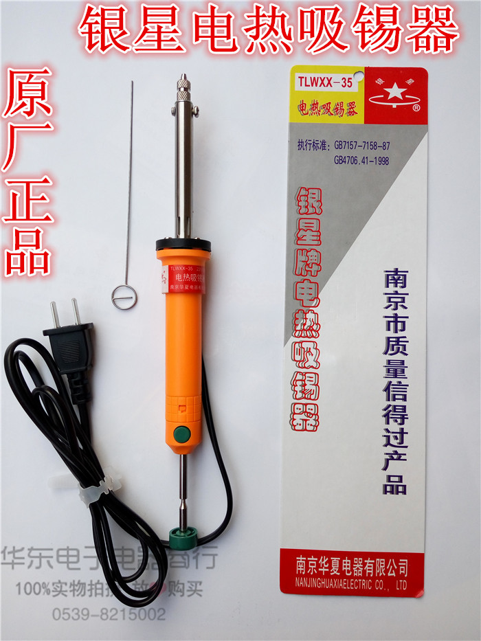 Silver star electric hot suction tin electric soldering iron electric suction tin gun suction tin gun electric suction tin suction tin pump suction bar
