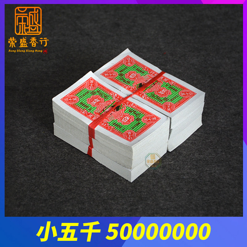 50 million pieces of paper, gold and silver, and paper to worship the ancestors on July 14, Qingming Festival