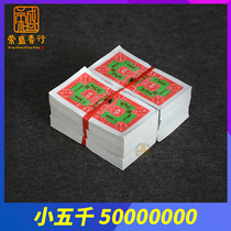Sacrificial supplies small coins small money 50 million pieces of paper gold and silver paper paper paper paper paper paper paper paper paper paper paper paper paper paper paper paper