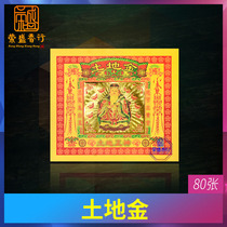 Land gold paper 8 inches colorful landlord gold five sides five earth dragon god worship the door foundation God of wealth family god offerings burn paper