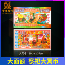 Hades big money yellow-mounted large denomination paper money tomb tomb worship ancestors Qingming sacrificial supplies
