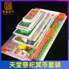 Ming coin Banknotes Sacrificial supplies Burning paper money on the grave Ming coin Yin coin Large denomination RMB Heaven and earth universal ancestor sacrifice set
