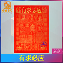 Worship god supplies paper respond to demand eight ways to enter the treasure gold ingots peace of mind clothing paper pray for the god of wealth Guanyin lucky burning paper