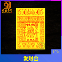 Worship God supplies lucky table text Lucky Fortune Jin Wu Road God of wealth coins gather wealth Wenshu pray Wang Cai seek wealth burn paper