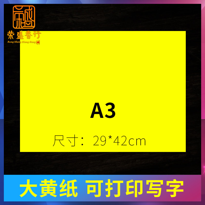 Yellow paper Form A3 Yellow Form Paper large sheet Small number to write print opaque paper 100 sheets of large yellow paper Advertisement-Taobao