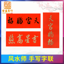 Handwritten couplet Heavenly official blessing auspicious star Gao Zhaomen sticker Housewarming New Year Hunchun banner red paper new home entry
