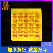 Gold 10000 gold ingots Yellow paper Large bundles of paper Money Gold ingots paper Worship festival Pluto supplies Heaven and earth universal burning paper