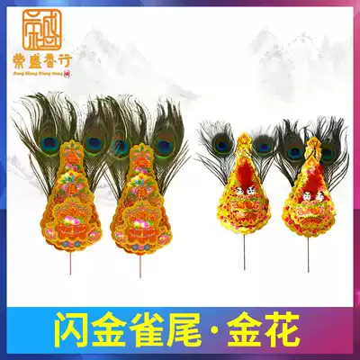 Worshiping golden flower feathers Chaoshan dedicated to peacock tail chicken feathers for Buddha God flower Chaozhou golden flower mother household plug-in