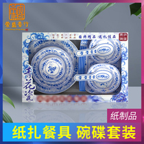 Sacrifice paper dishes spoons tableware large full set of winter clothes festival ancestor anniversary coin tableware supplies burning paper