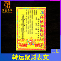 Transfer and gather wealth table text Color Shuwen sacrifice gold blessing lucky treasure open wealth road sacrifice Gold partial wealth market burning paper
