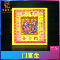 The gods and supplies the official gold 9-inch gold paper the official land of the public the first fifteen the blessing of the household burning paper.