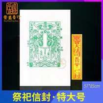 Sacrificial supplies Large envelopes with recommended baggage money bags mail to worship ancestors wrap pluto coins ingots burn paper