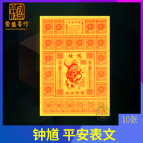 Zhong Kui table text Worship the heavenly Master Zhong Kui statue Wen Shuwang Venue Worship God for blessing supplies Peace hundred solutions One paper Yellow paper