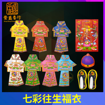 Colorful deceased blessing clothes Sacrificial supplies Nine products Lotus deceased paper cold clothes Pick up five-color paper burning paper coins to the grave
