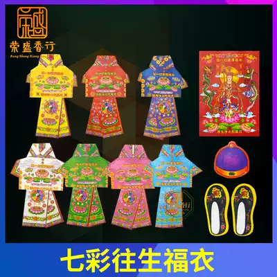 Colorful to Shengfu clothes, sacrificial supplies, nine-product Lotus, paper, cold clothes, five-color paper, burning paper, money on the grave