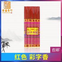 gong xiang hong xiang word red responsive eight lucky Buddha temple incense joss sticks home worship of incense
