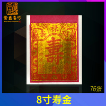 Buddha supplies for worshiping gods 8-inch big birthday gold paper Buddhist big treasure return to the gods to pray for blessings Tin foil gold paper jade buckle origami burning paper