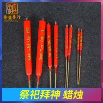 Candles Red candles for Buddha worship Supplies Sacrifice Household God of wealth Go to the grave to pay tribute to ancestors Qingming Festival Temple