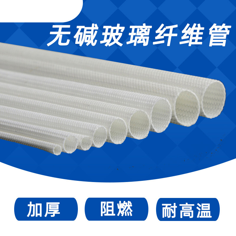 Glass fiber tube high temperature resistant insulation bushing 2MM-13MM harness tube 1500V wire protective sheath glass fiber tube
