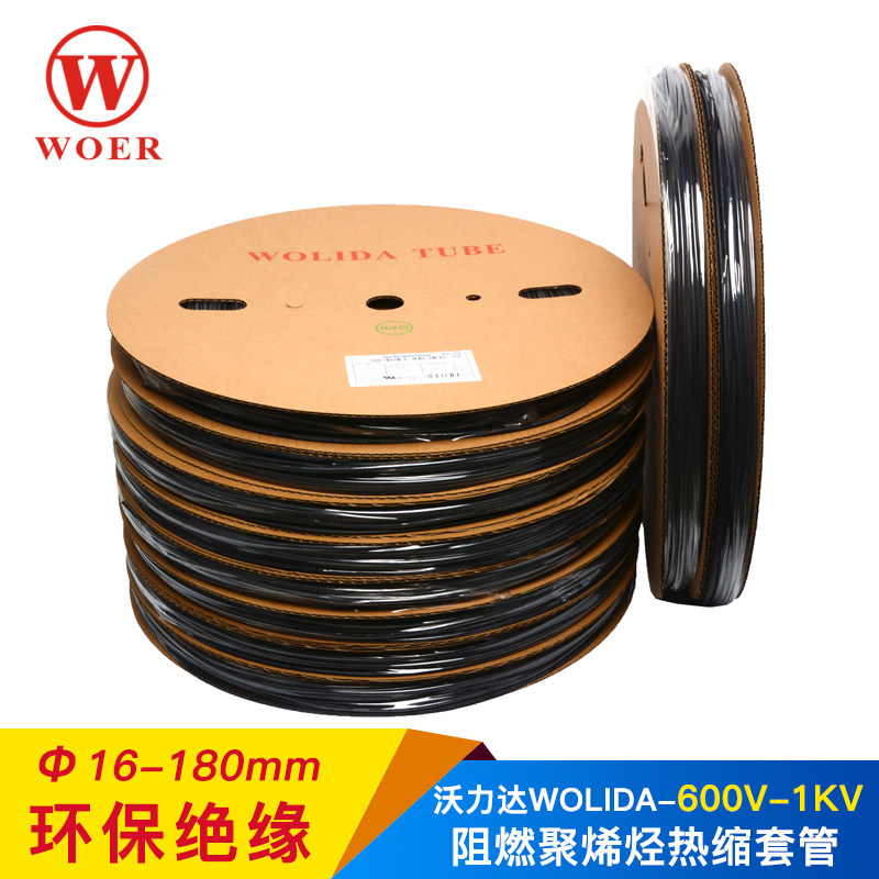 WalWOER vollida heat-shrink sleeve environmentally friendly insulation flame retardant 16-180MM black heat-shrink tube insulation bushing